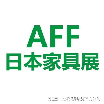 厅家具展｜Asia Furnishing Fair米乐m6登录入口2025日本亚洲家具展览会｜客厅餐(图4)